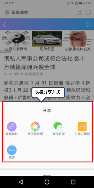 联想手机中分享网页具体操作方法