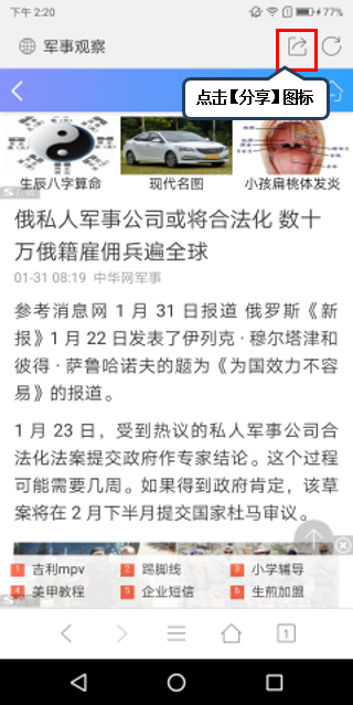 联想手机中分享网页具体操作方法