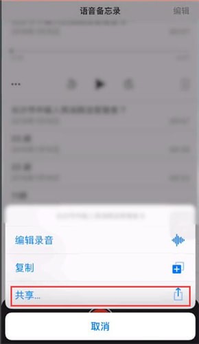 苹果手机中发送录音的具体操作方法