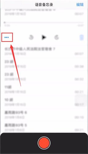 苹果手机中发送录音的具体操作方法