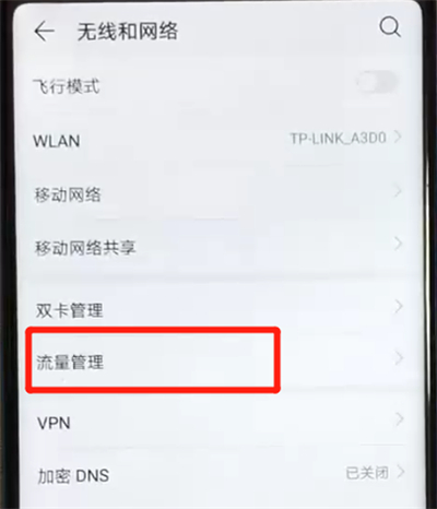 荣耀v20设置流量具体方法介绍