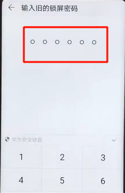荣耀v20中更换锁屏密码具体方法介绍