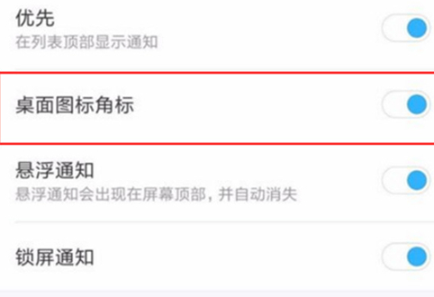 小米play中将图标小红点隐藏具体步骤介绍