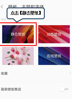 联想手机设置动态壁纸具体方法介绍