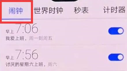 荣耀手机中找到闹钟位置具体操作方法