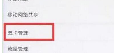 荣耀手机中打开双4g具体操作流程