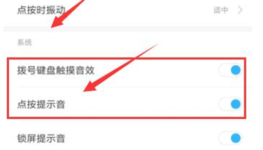 小米play中将键盘声音关掉具体操作方法