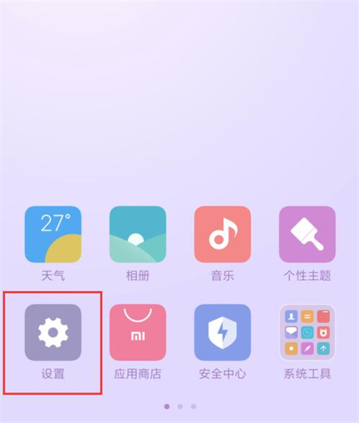 小米9如何打开nfc功能? 设置nfc功能教程