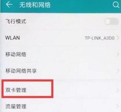 荣耀手机中双卡切换流量具体操作方法
