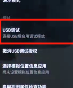 黑鲨手机中开启usb调试具体步骤介绍