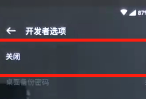 黑鲨手机中开启usb调试具体步骤介绍