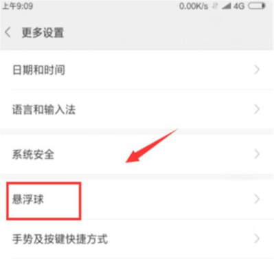 小米9悬浮球如何打开? 悬浮球打开设置教程