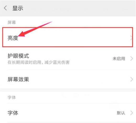 小米9如何设置屏幕亮度? 屏幕亮度设置方法教程