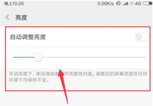 小米9如何设置屏幕亮度? 屏幕亮度设置方法教程