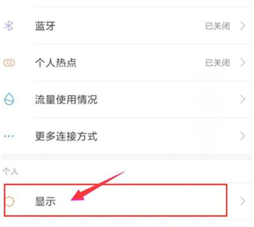 小米9如何设置屏幕亮度? 屏幕亮度设置方法教程