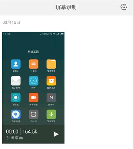小米9se怎么录屏? 小米9se录屏方法介绍