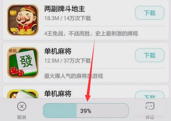 荣耀手机中下载安装软件具体操作方法