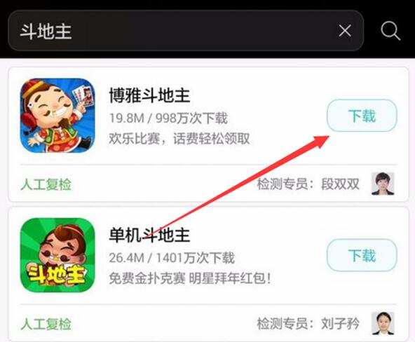 荣耀手机中下载安装软件具体操作方法