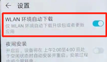 荣耀v20中将系统自动更新关掉具体操作方法