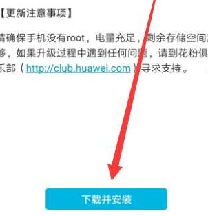 荣耀手机中更新系统具体方法介绍