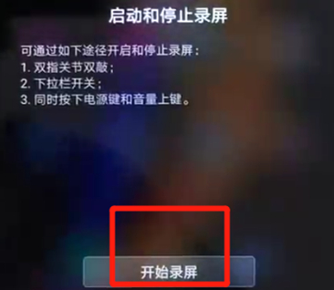 荣耀v20中录屏具体方法介绍