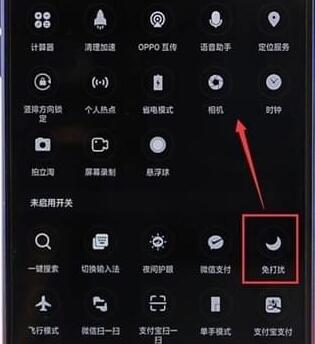 oppo手机设置免打扰基础操作