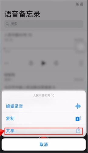 苹果手机中将录音保存的具体操作方法