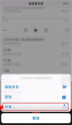 苹果手机中将录音导出的具体操作方法