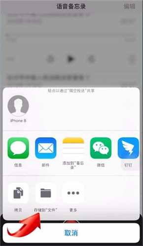 苹果手机中将录音导出的具体操作方法