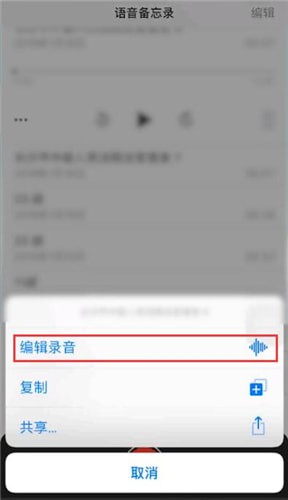 苹果手机中更改录音名称的具体操作方法