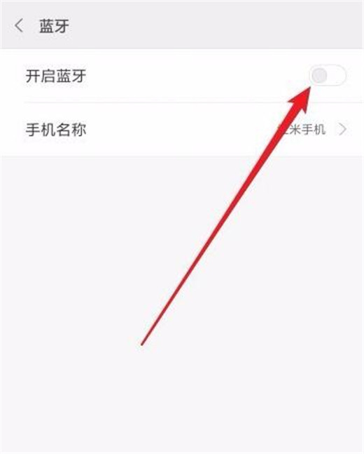 小米9中将蓝牙打开的具体方法介绍