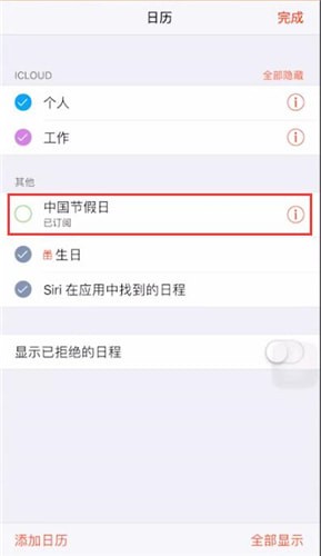 iPhone中日历显示节假日的具体操作方法