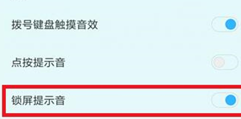 小米手机中将锁屏声音关掉具体操作方法