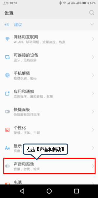联想手机中将触屏提示音关掉具体操作方法