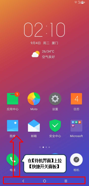 摩托罗拉手机中出现外放没有声音的具体处理方法