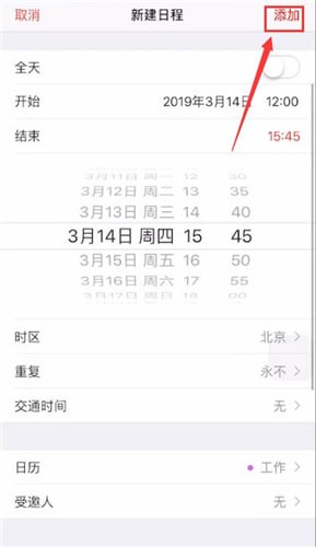 苹果手机中日历添加日程的具体操作方法