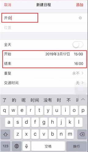 苹果手机中日历添加日程的具体操作方法