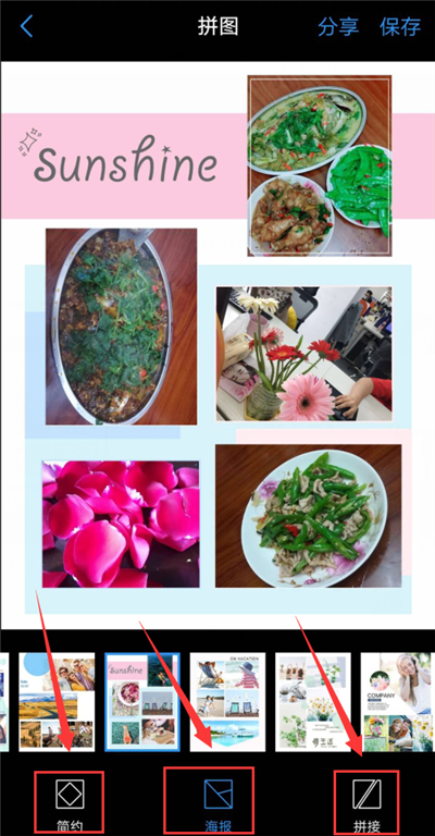 vivou1中相册拼图的具体操作方法