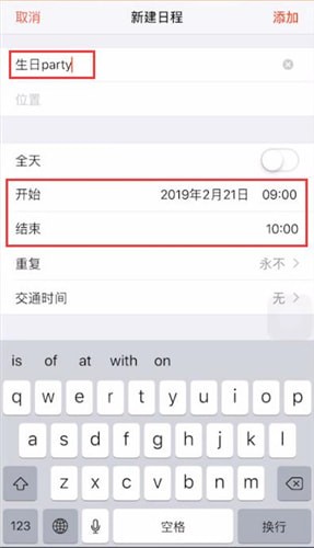 iPhone中日历邀请的具体操作方法