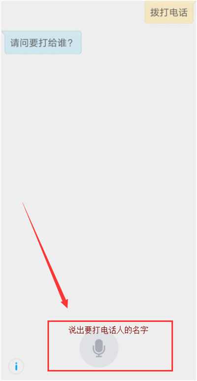 vivou1中语音拨号的具体操作方法