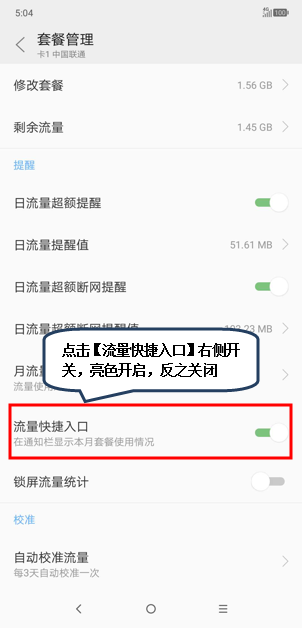 摩托罗拉手机中设置显示剩余流量的具体操作方法