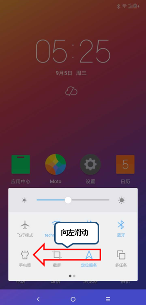 摩托罗拉手机中一键锁屏的具体操作方法