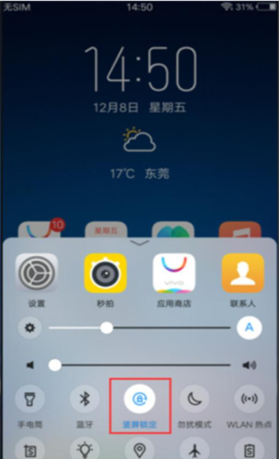 vivou1手机如何关闭屏幕自动旋转? 关闭屏幕自动旋转方法教程