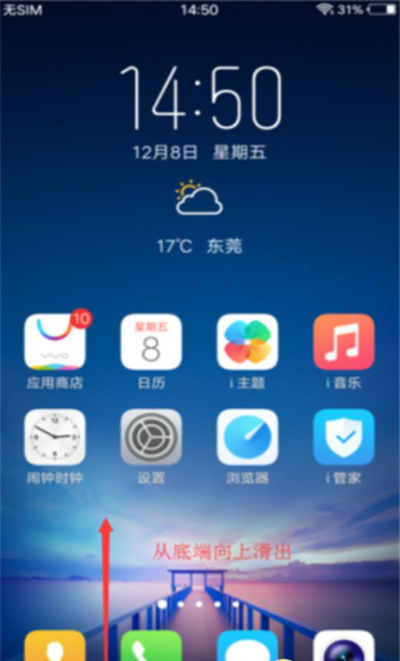vivou1手机如何关闭屏幕自动旋转? 关闭屏幕自动旋转方法教程