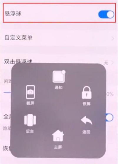 vivou1手机如何使用悬浮球按钮? 使用悬浮球按钮方法教程