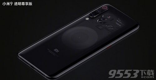 小米9透明尊享版价格配置介绍
