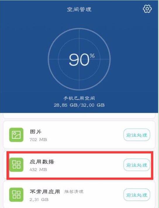 荣耀手机中将应用缓存清除具体操作步骤