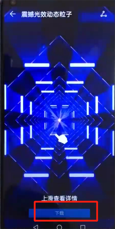 荣耀v20设置动态壁纸具体操作步骤