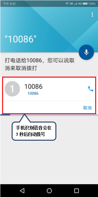 联想s5设置语音拨号具体操作流程