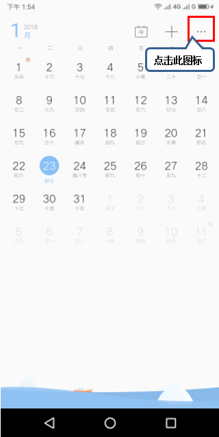 联想s5中设置显示农历具体操作方法